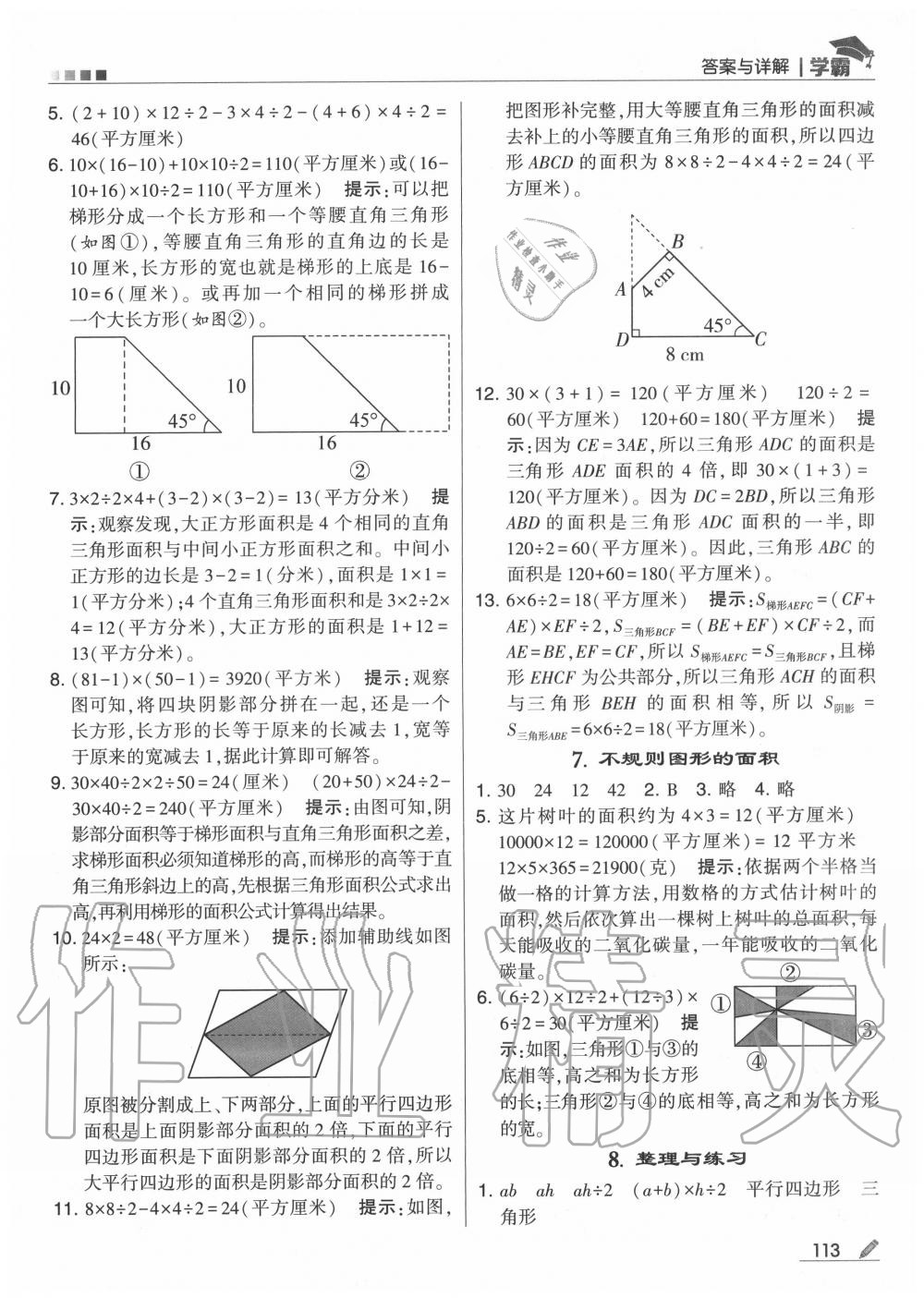 2020年學(xué)霸五年級(jí)數(shù)學(xué)上冊(cè)蘇教版 第5頁(yè)