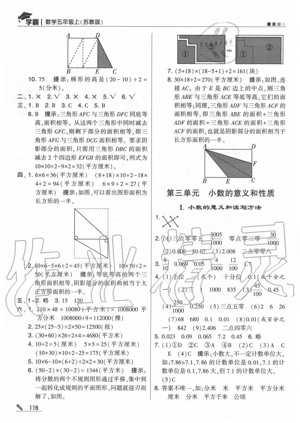 2020年學(xué)霸五年級數(shù)學(xué)上冊蘇教版 第8頁