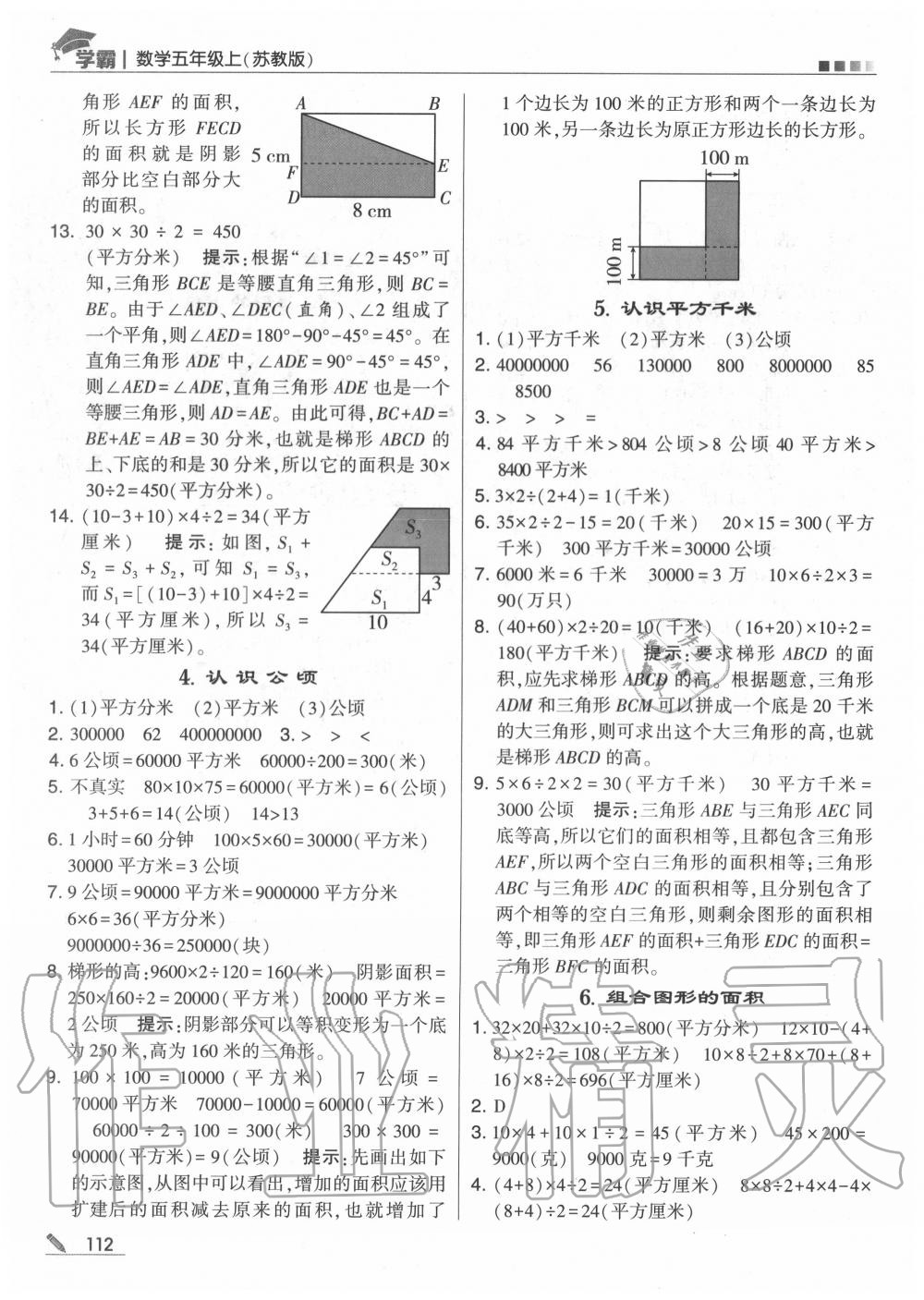 2020年學(xué)霸五年級數(shù)學(xué)上冊蘇教版 第4頁