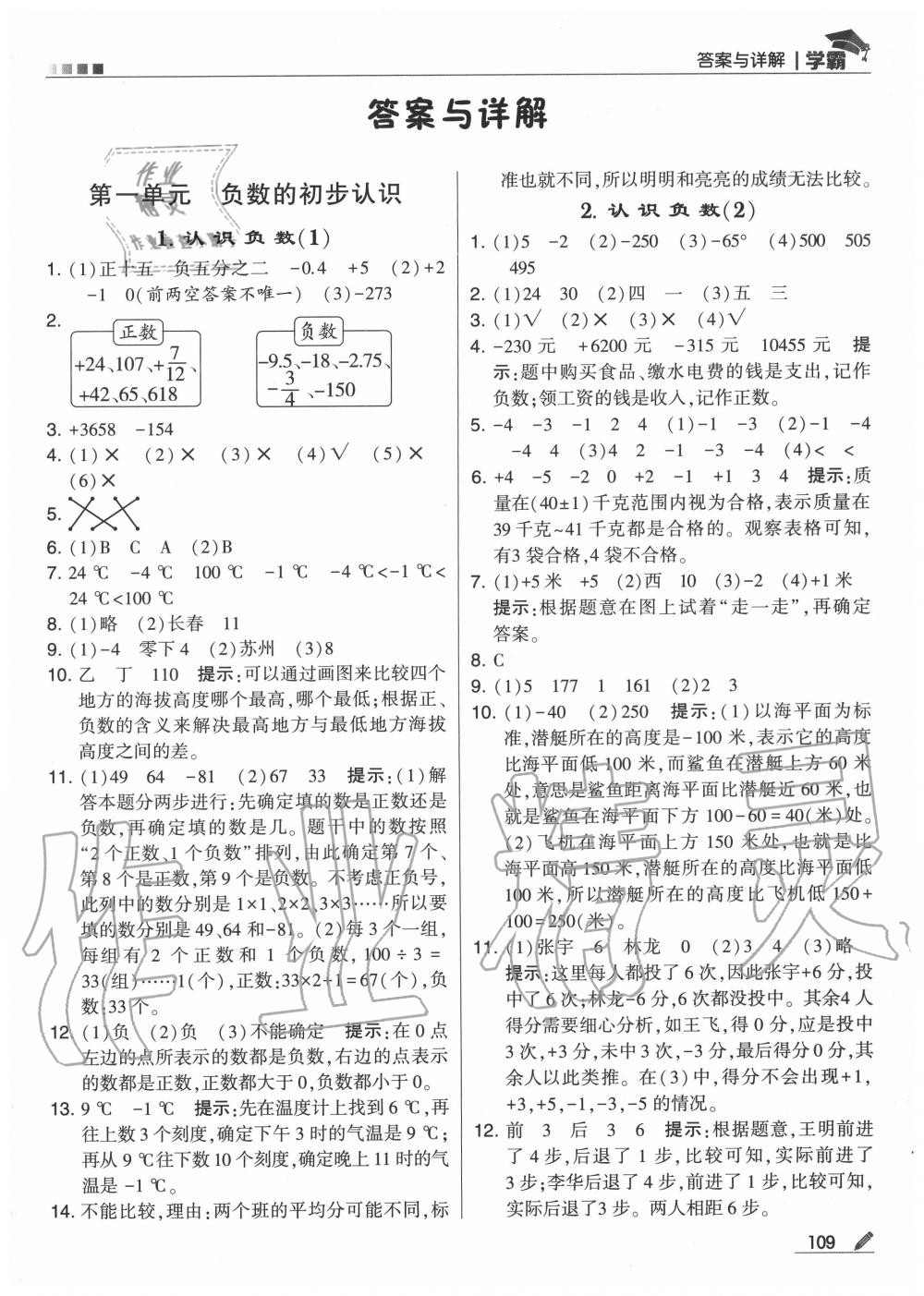 2020年學(xué)霸五年級(jí)數(shù)學(xué)上冊(cè)蘇教版 第1頁