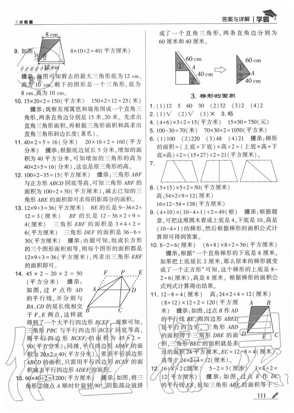 2020年學霸五年級數(shù)學上冊蘇教版 第3頁