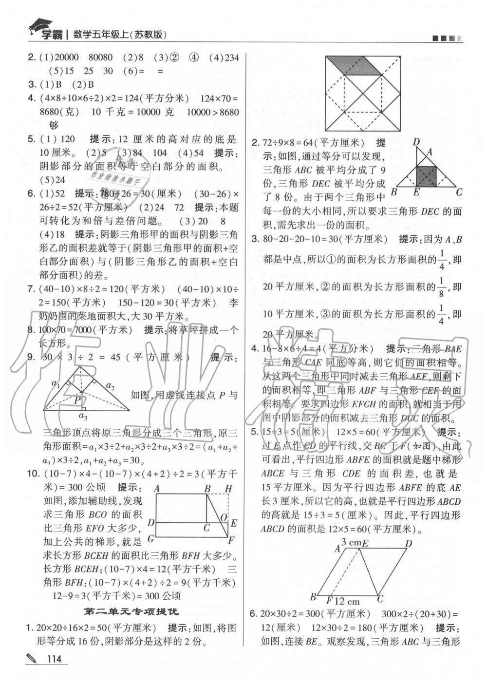 2020年學(xué)霸五年級(jí)數(shù)學(xué)上冊(cè)蘇教版 第6頁