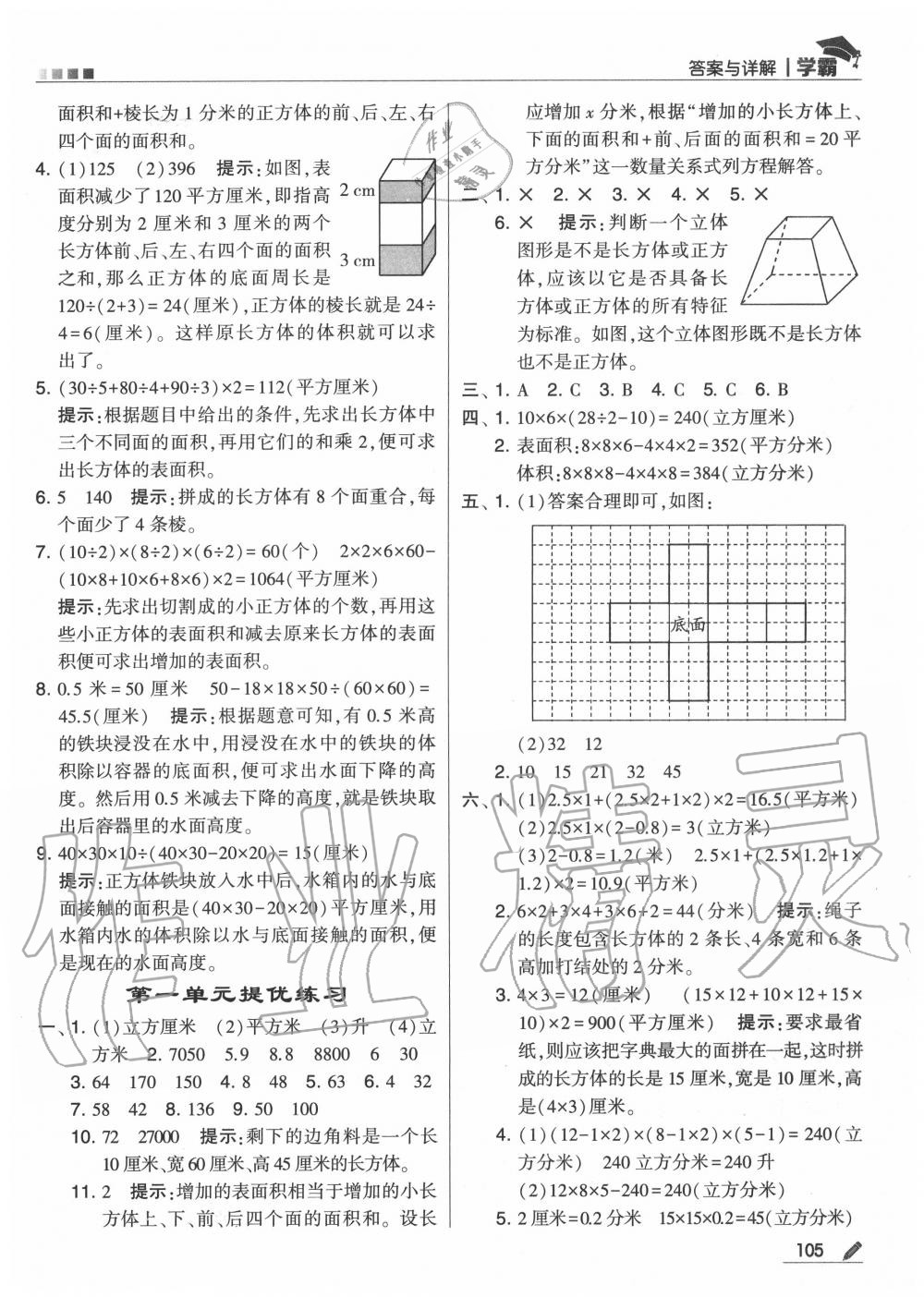 2020年學霸六年級數(shù)學上冊蘇教版 第5頁