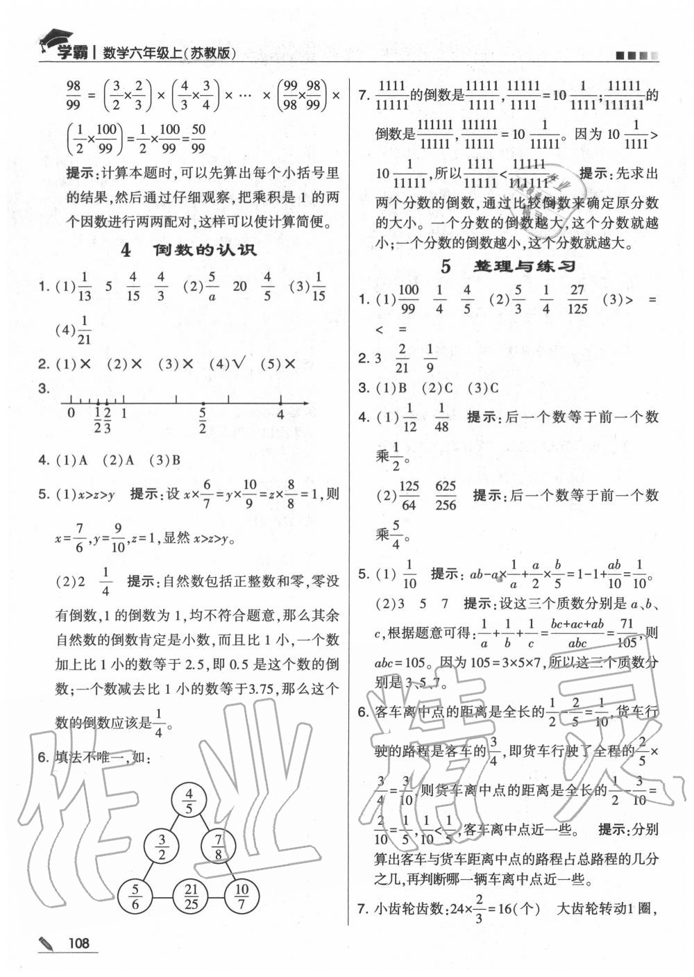 2020年學(xué)霸六年級數(shù)學(xué)上冊蘇教版 第8頁