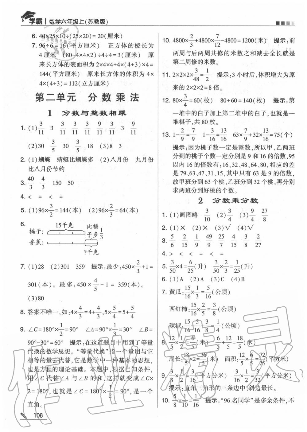 2020年學(xué)霸六年級數(shù)學(xué)上冊蘇教版 第6頁