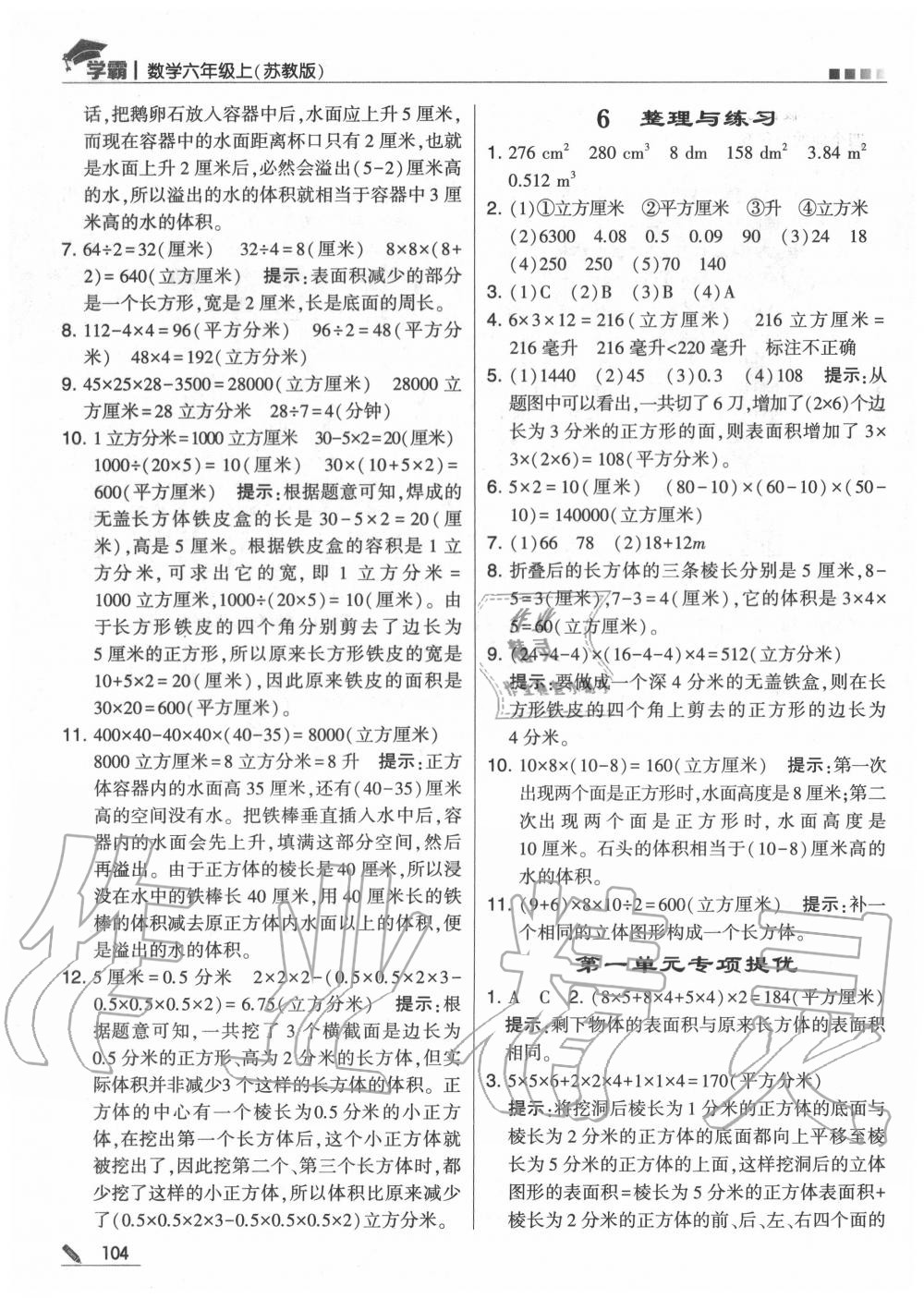 2020年学霸六年级数学上册苏教版 第4页