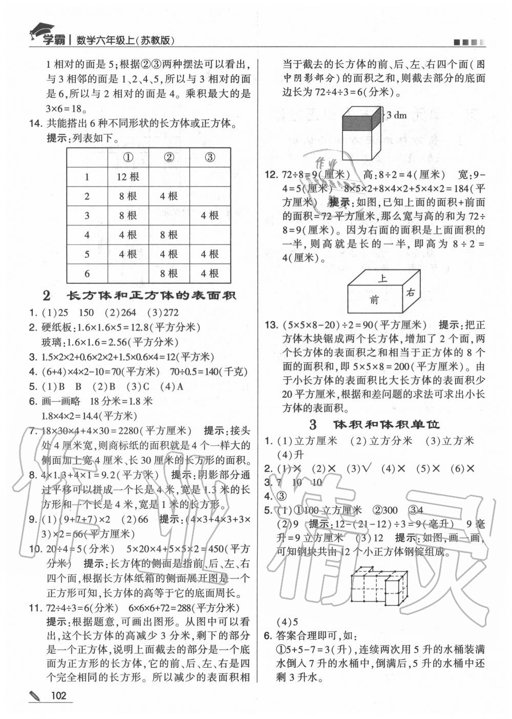 2020年學霸六年級數(shù)學上冊蘇教版 第2頁