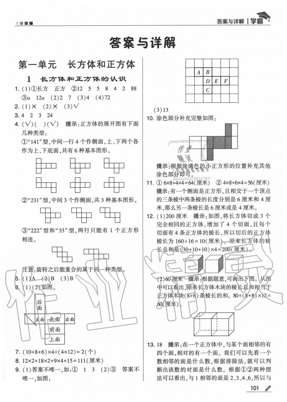 2020年學(xué)霸六年級數(shù)學(xué)上冊蘇教版 第1頁