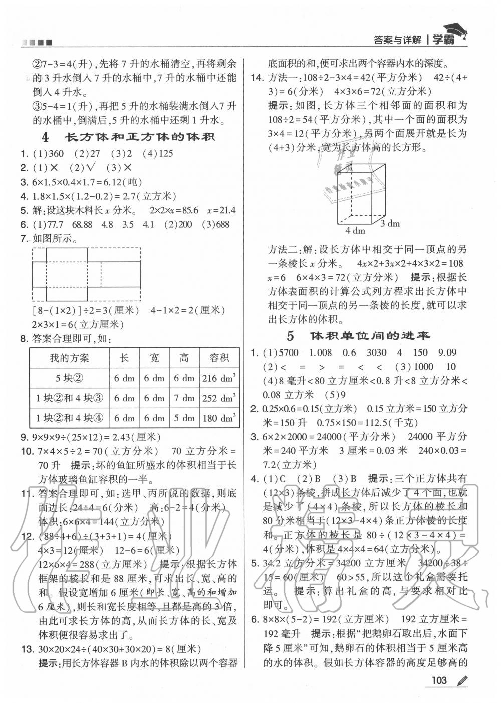 2020年學霸六年級數(shù)學上冊蘇教版 第3頁