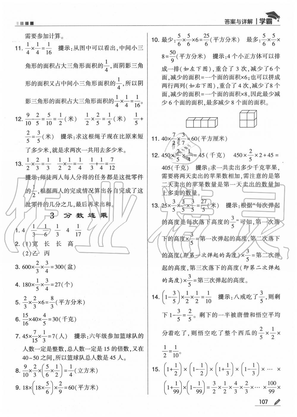 2020年學(xué)霸六年級(jí)數(shù)學(xué)上冊(cè)蘇教版 第7頁