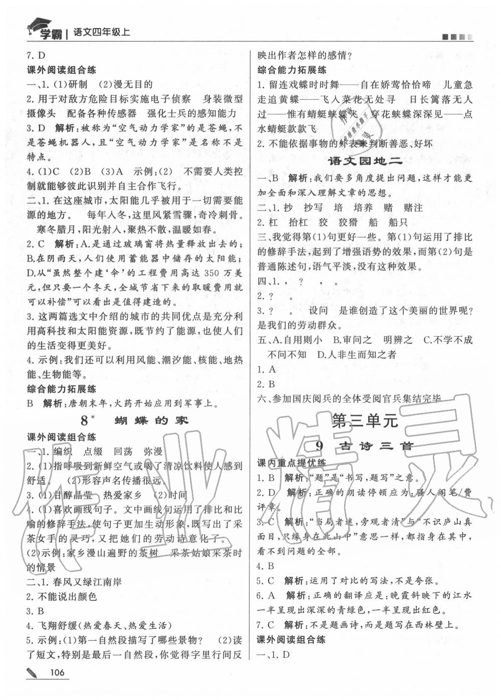 2020年學(xué)霸四年級語文上冊人教版 第4頁