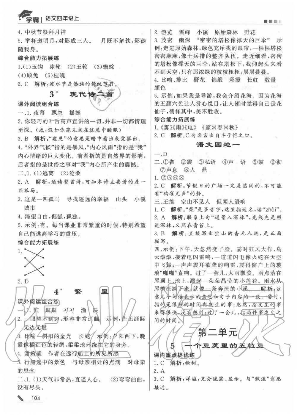 2020年學(xué)霸四年級語文上冊人教版 第2頁