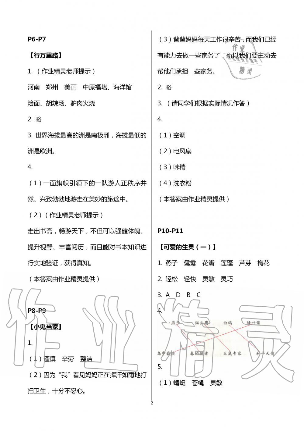 2020年暑假作业三年级语文数学英语人教版二十一世纪出版社 第2页