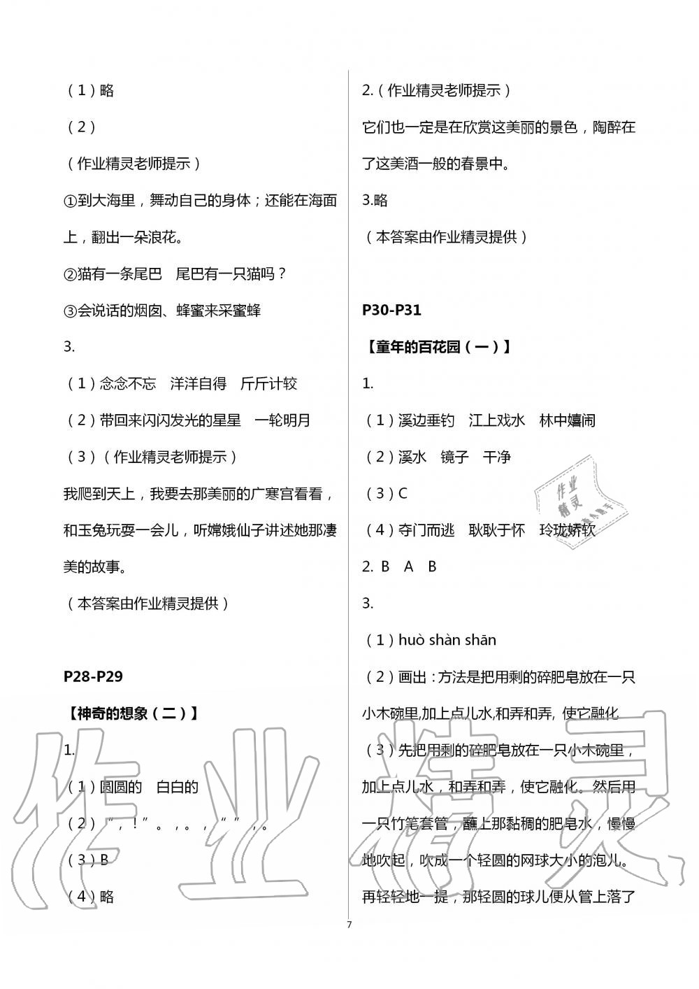 2020年暑假作业三年级语文数学英语人教版二十一世纪出版社 第7页