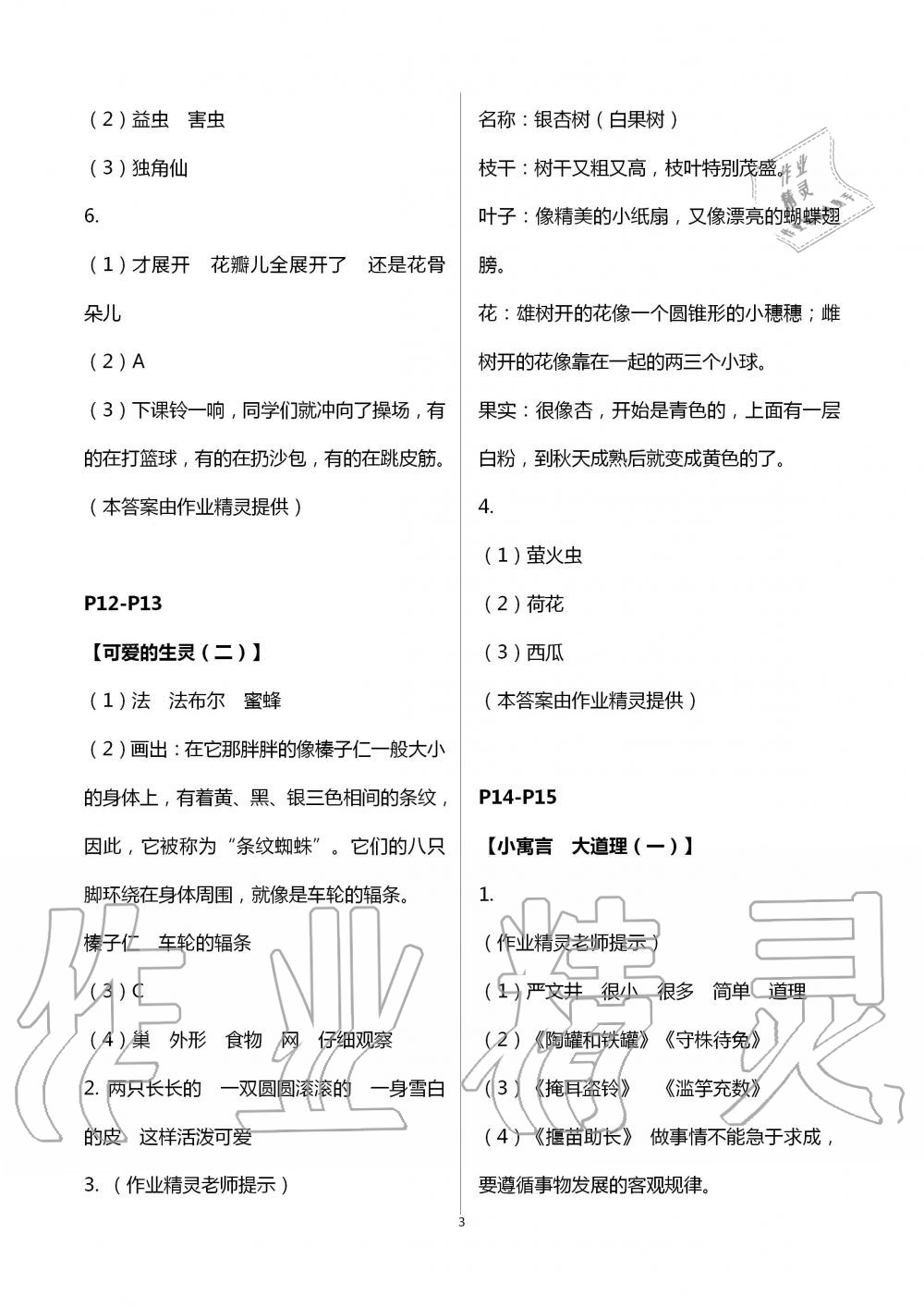 2020年暑假作业三年级语文数学英语人教版二十一世纪出版社 第3页