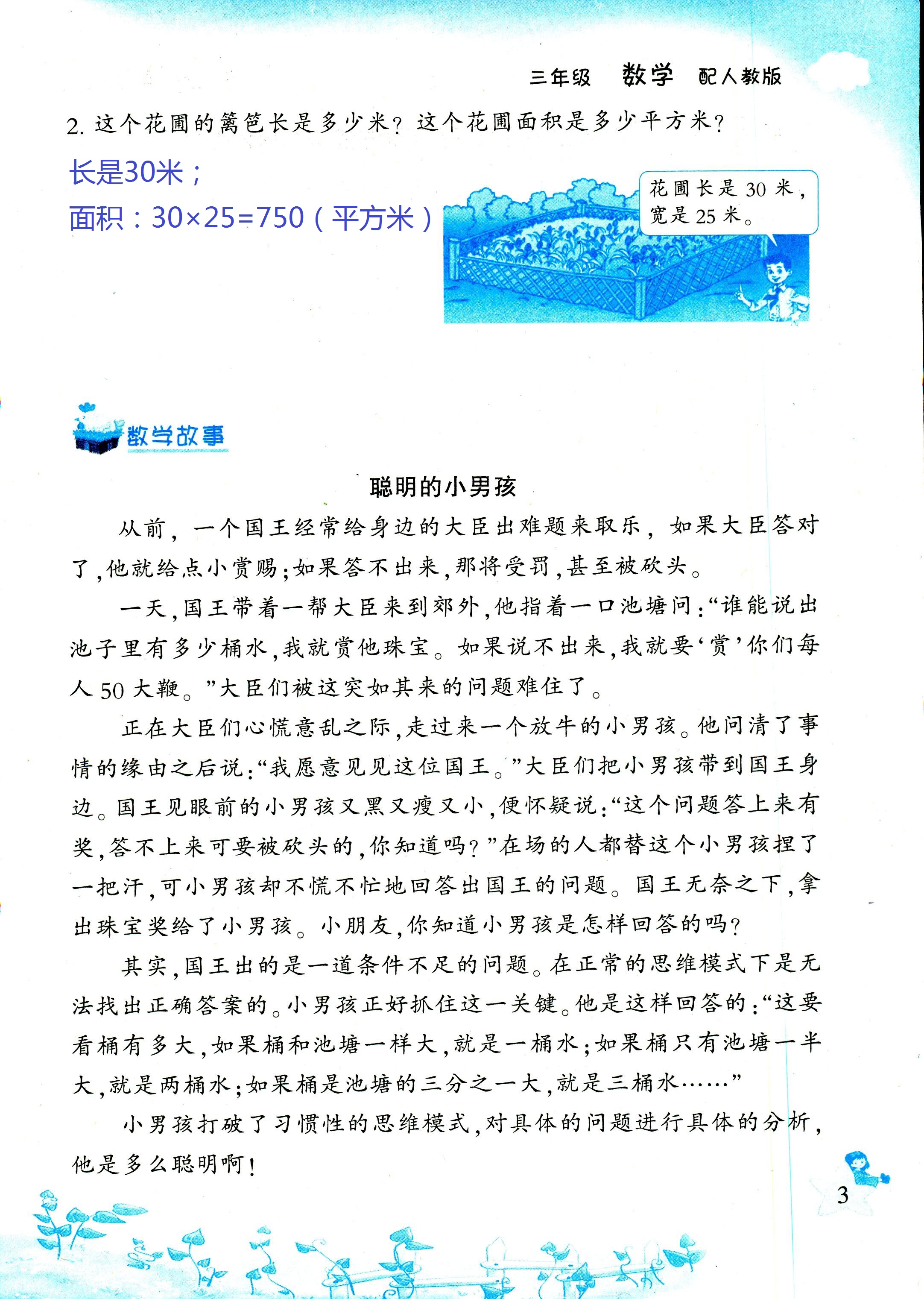 2020年暑假作业三年级语文数学英语人教版二十一世纪出版社 第15页