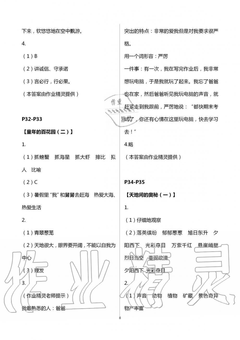 2020年暑假作业三年级语文数学英语人教版二十一世纪出版社 第8页