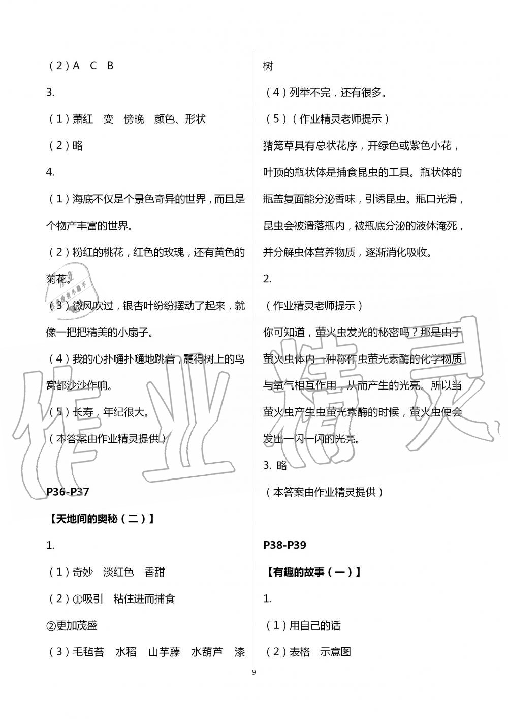 2020年暑假作业三年级语文数学英语人教版二十一世纪出版社 第9页