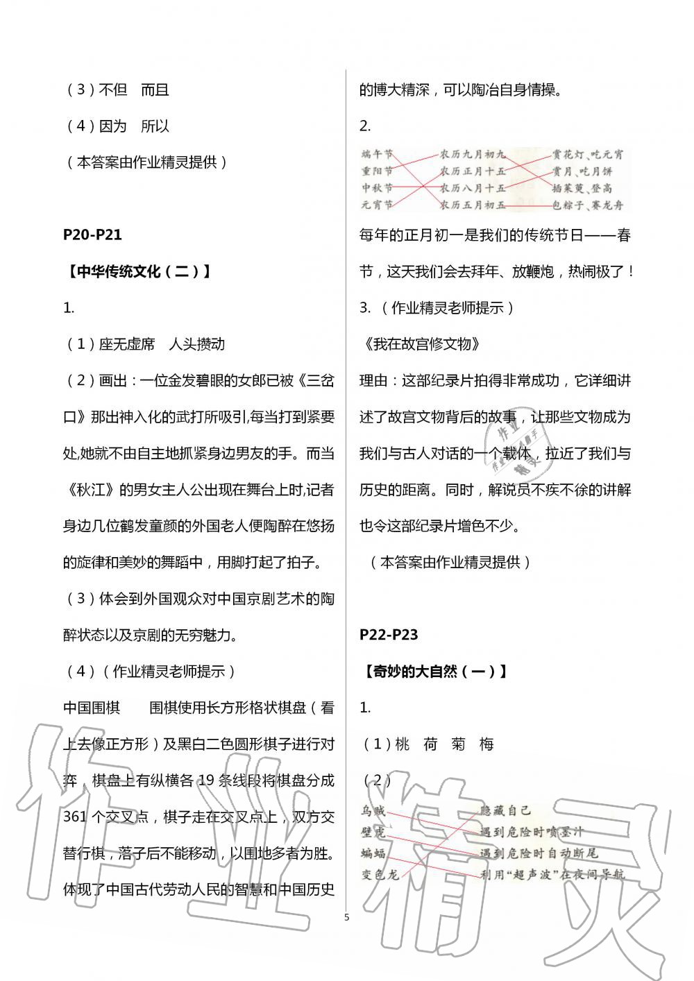 2020年暑假作业三年级语文数学英语人教版二十一世纪出版社 第5页