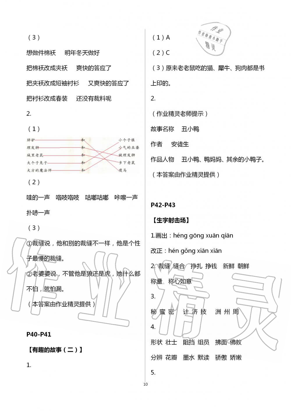 2020年暑假作业三年级语文数学英语人教版二十一世纪出版社 第10页