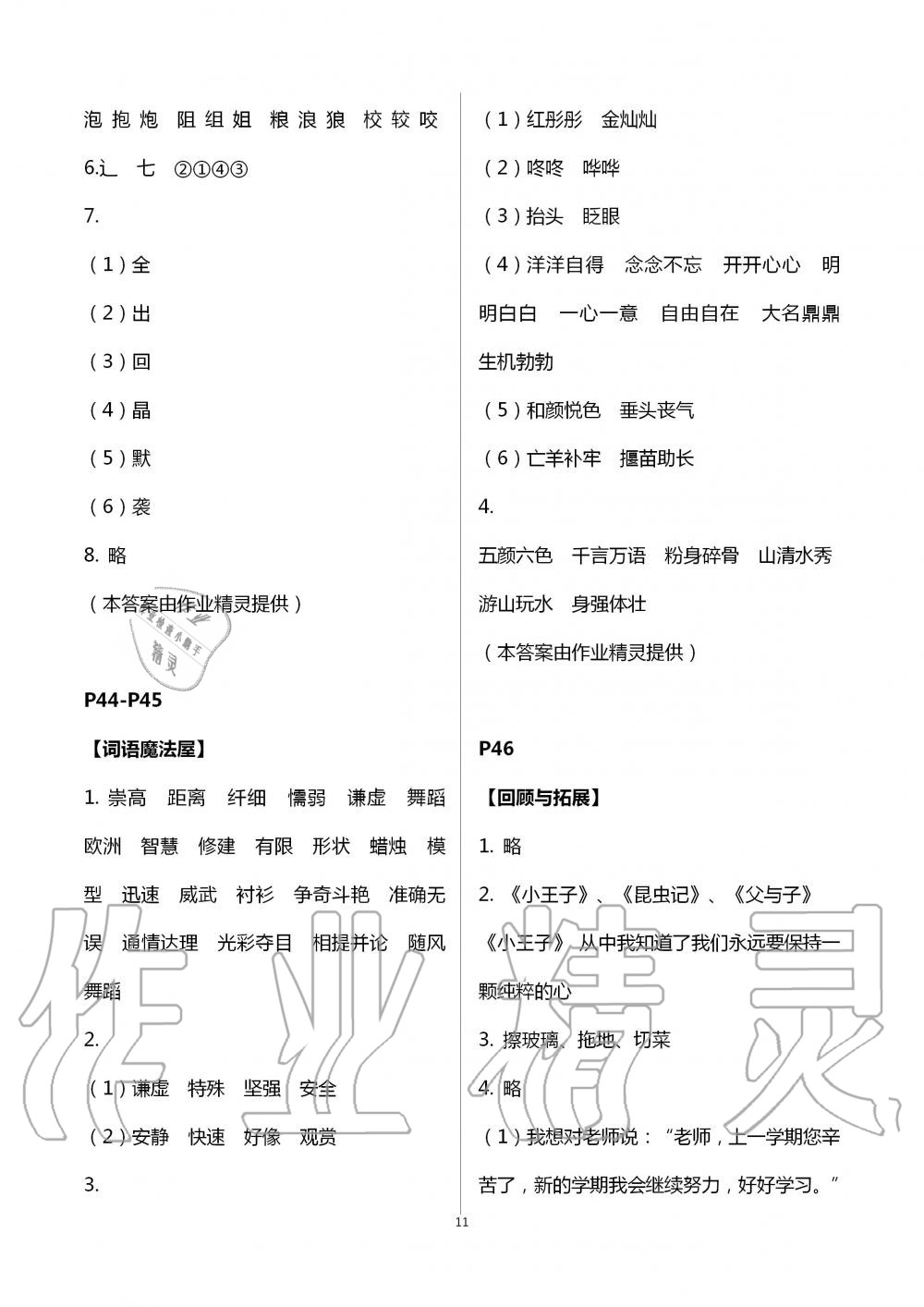 2020年暑假作业三年级语文数学英语人教版二十一世纪出版社 第11页