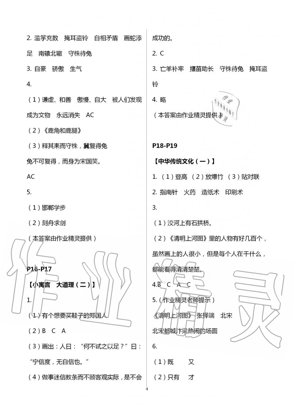 2020年暑假作业三年级语文数学英语人教版二十一世纪出版社 第4页