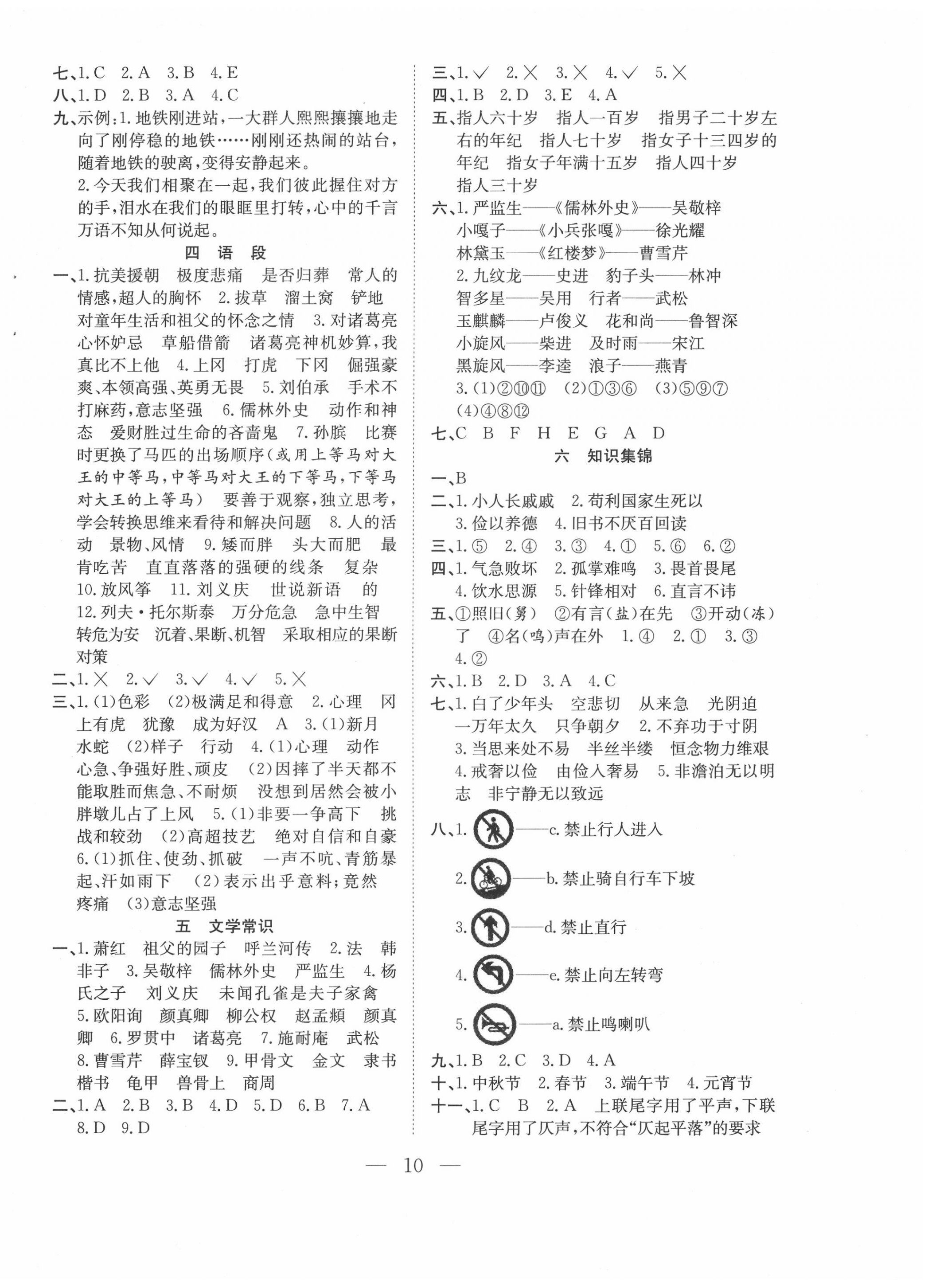 2020年假期訓(xùn)練營(yíng)五年級(jí)語(yǔ)文人教版安徽文藝出版社 第2頁(yè)