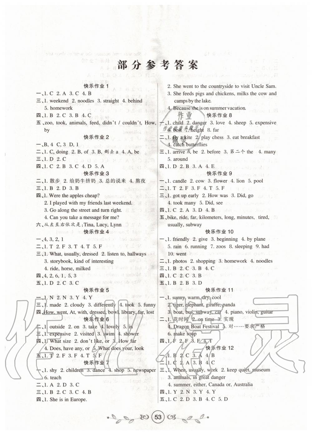 2020年書(shū)香天博暑假作業(yè)七年級(jí)英語(yǔ)人教版西安出版社 第1頁(yè)