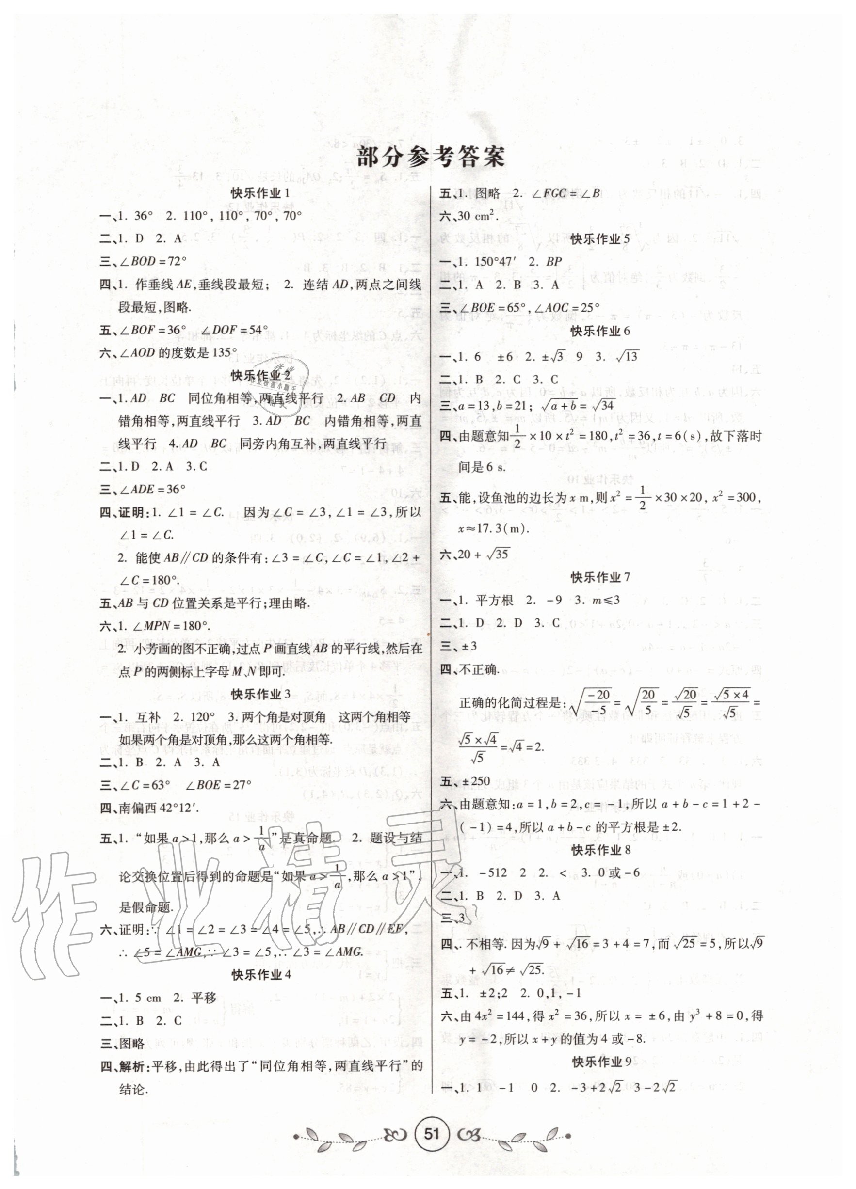 2020年书香天博暑假作业七年级数学人教版西安出版社 第1页