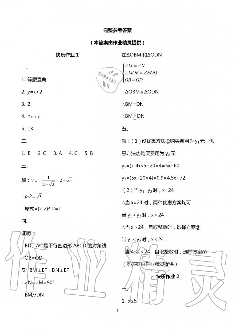 2020年书香天博暑假作业八年级数学人教版西安出版社 第1页