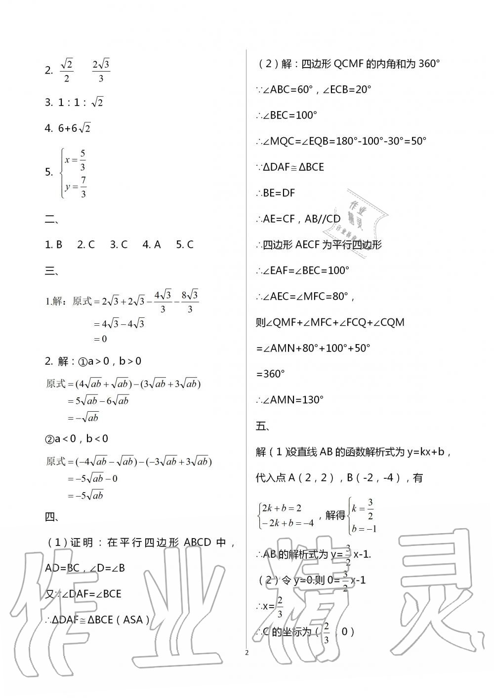 2020年书香天博暑假作业八年级数学人教版西安出版社 参考答案第2页