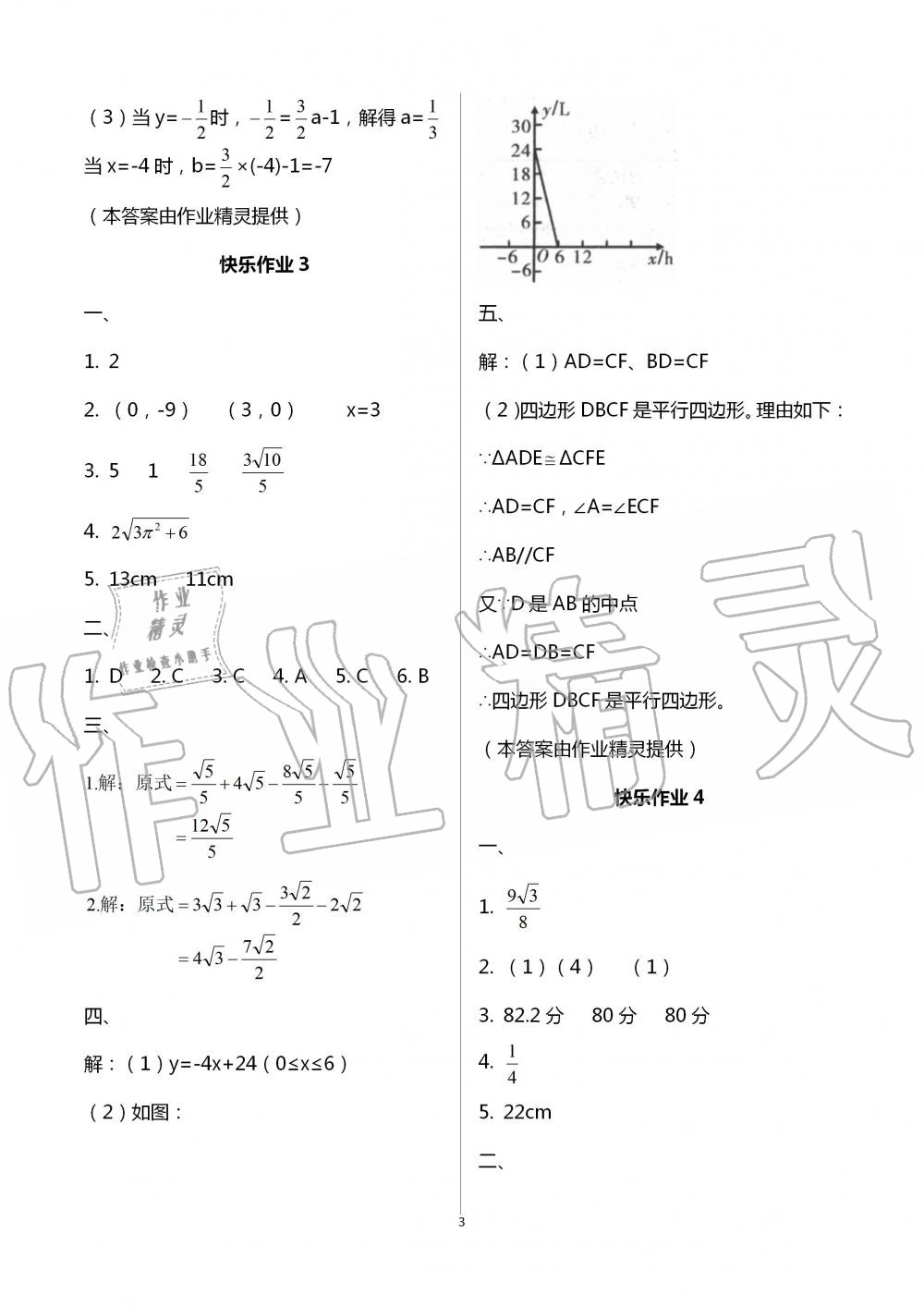 2020年书香天博暑假作业八年级数学人教版西安出版社 参考答案第3页