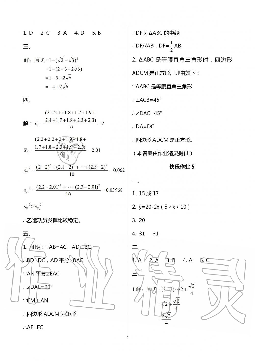 2020年书香天博暑假作业八年级数学人教版西安出版社 参考答案第4页