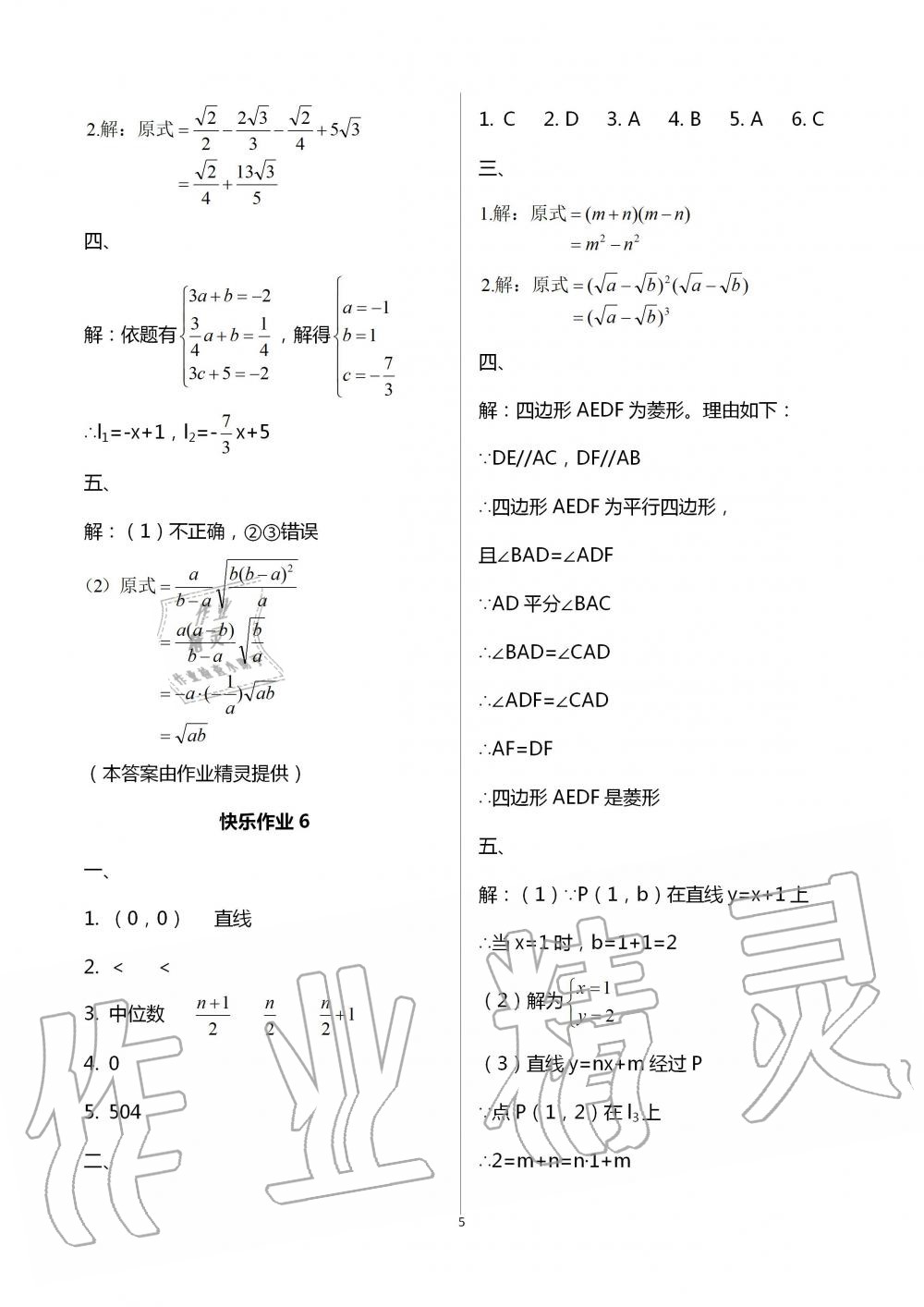 2020年書香天博暑假作業(yè)八年級(jí)數(shù)學(xué)人教版西安出版社 參考答案第5頁