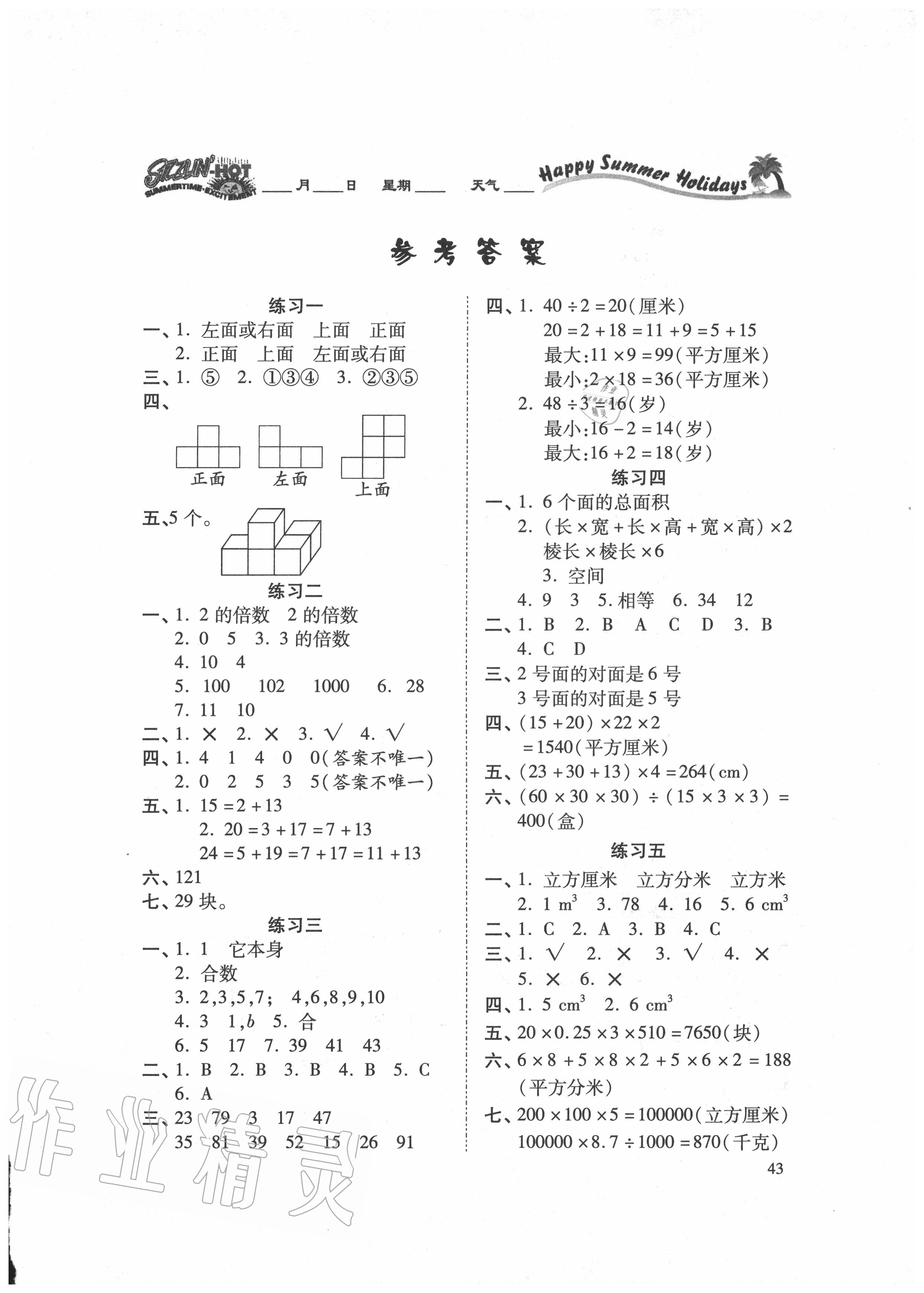 2020年假期学习乐园暑假作业五年级数学世界图书出版公司 第1页