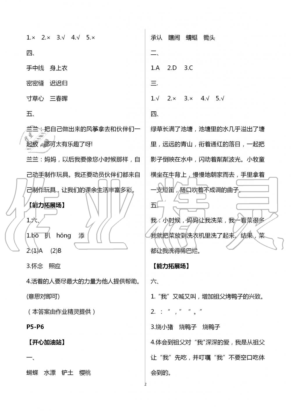 2020年假期学习乐园暑假作业五年级语文世界图书出版公司 第2页