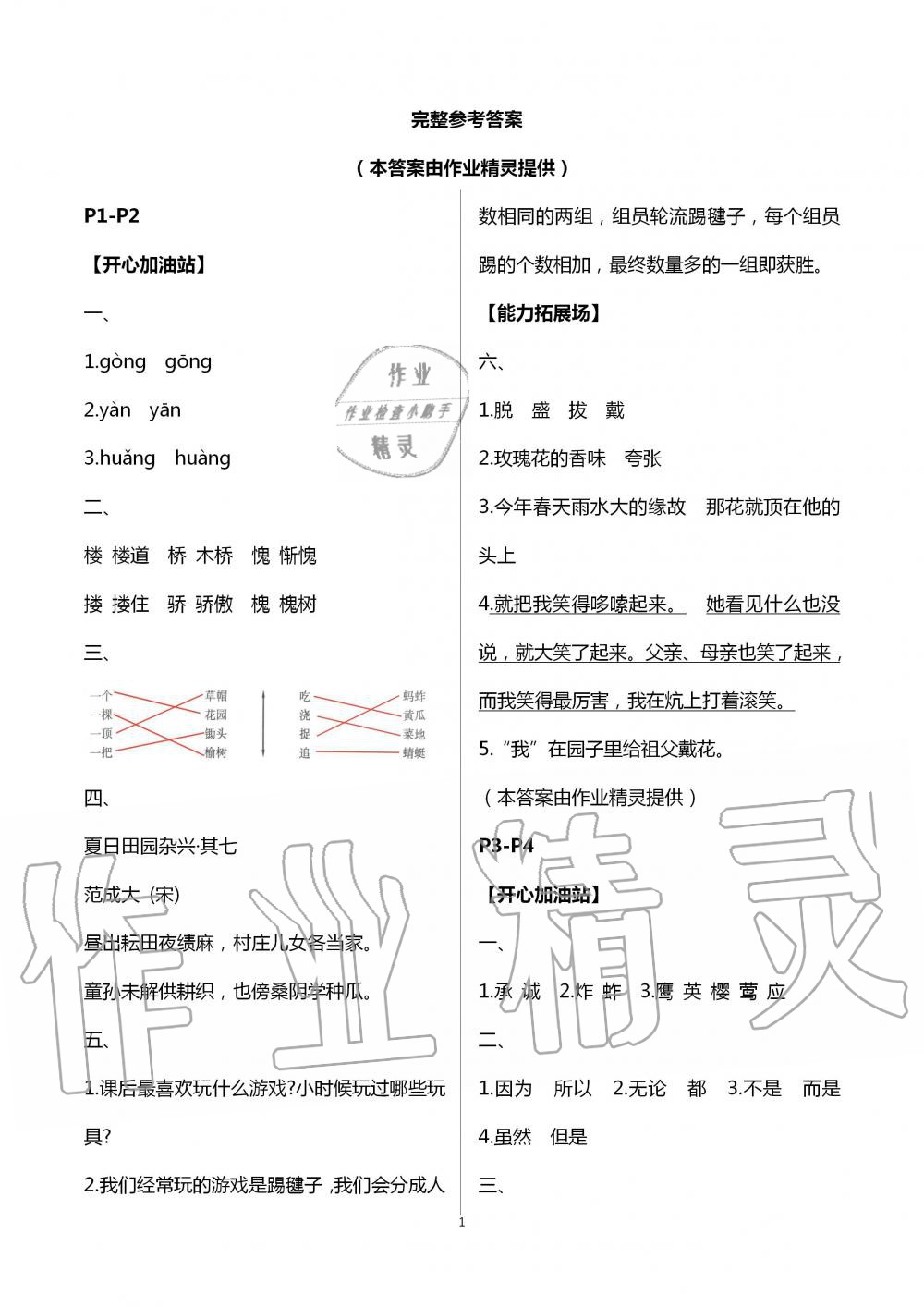 2020年假期学习乐园暑假作业五年级语文世界图书出版公司 第1页