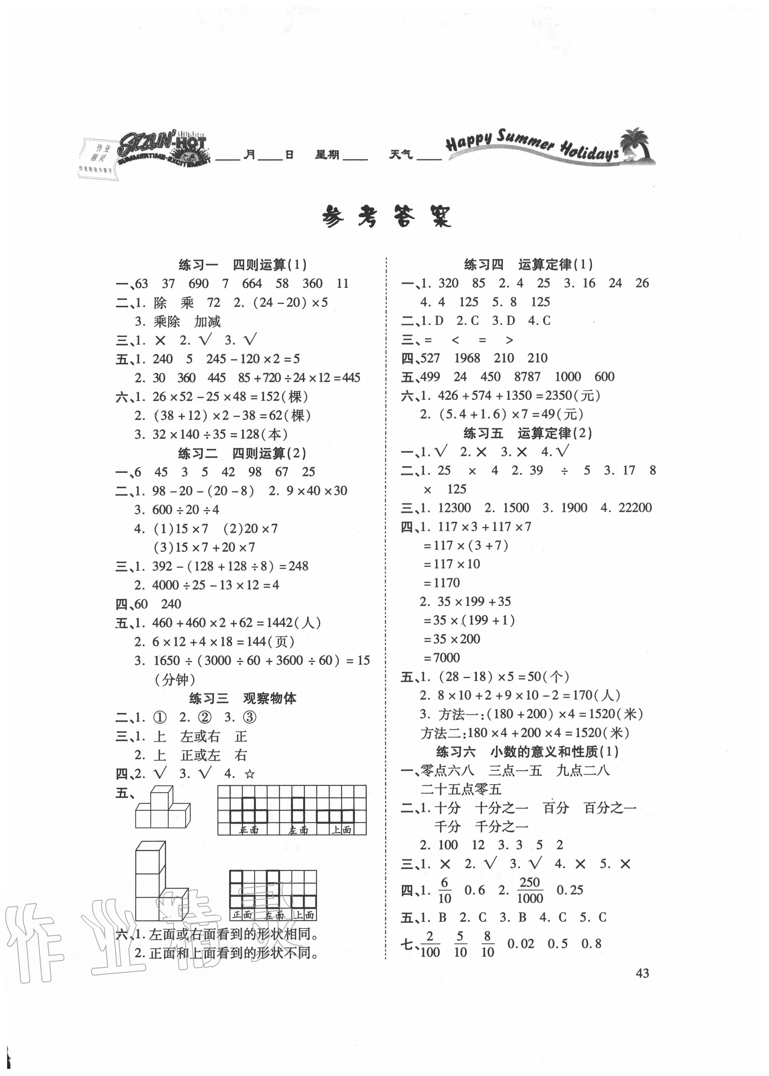 2020年假期學(xué)習(xí)樂(lè)園暑假作業(yè)四年級(jí)數(shù)學(xué)世界圖書出版公司 第1頁(yè)