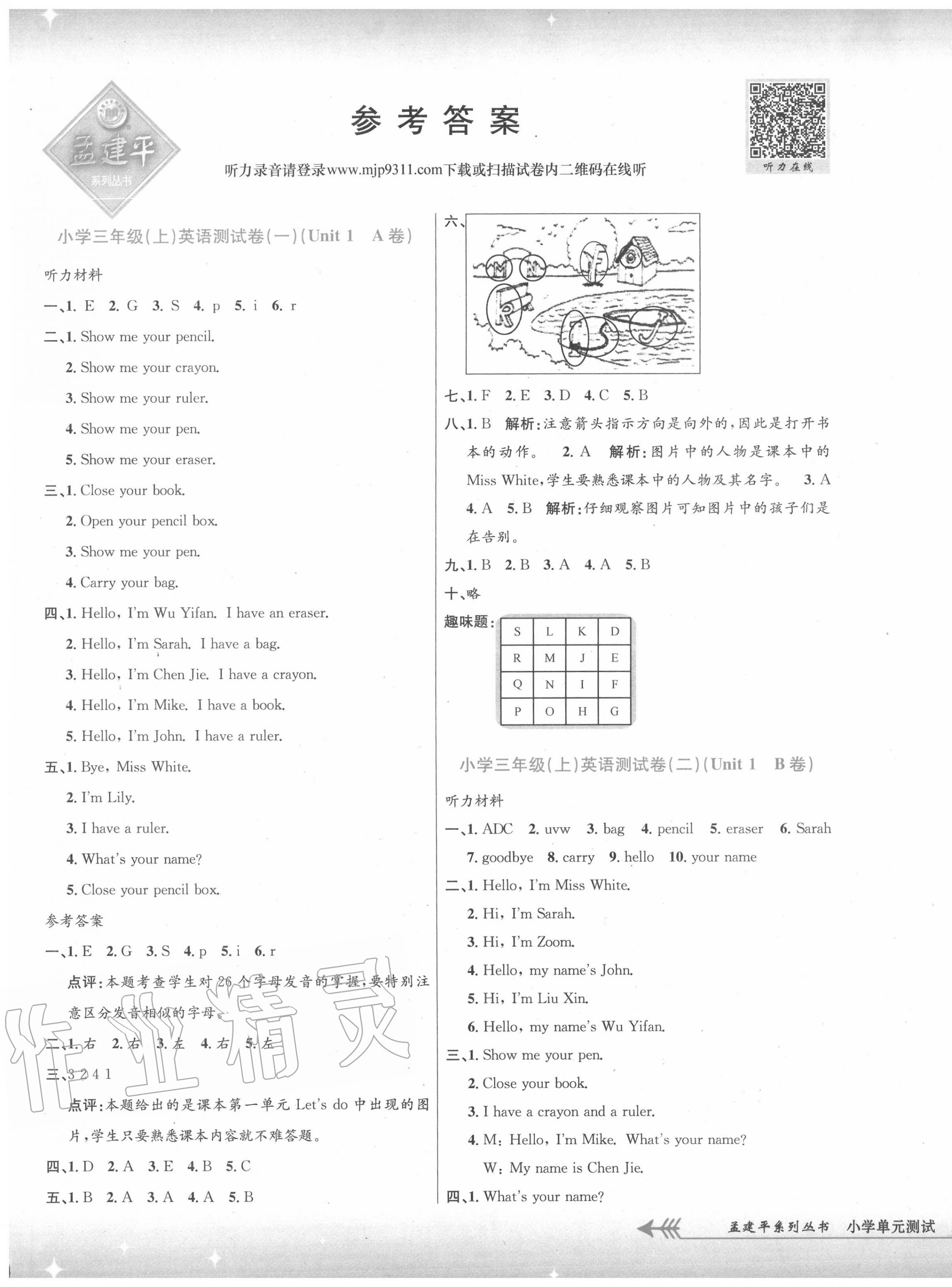 2020年孟建平小学单元测试三年级英语上册人教版 第1页