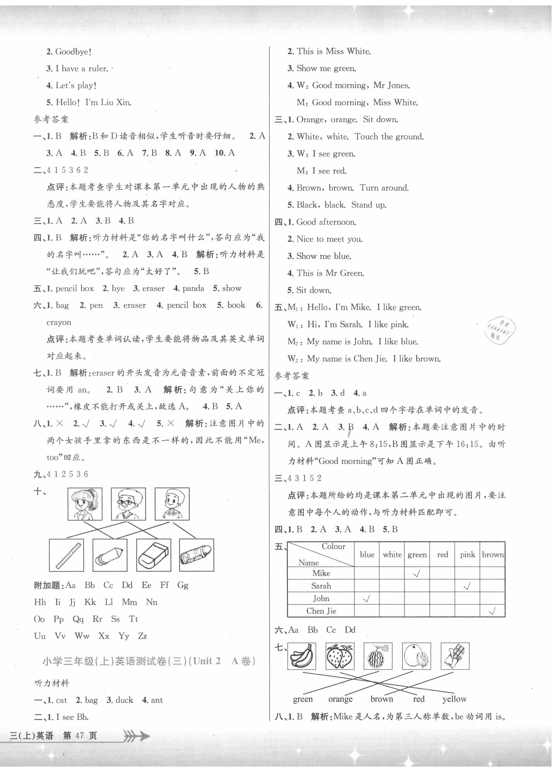 2020年孟建平小學單元測試三年級英語上冊人教版 第2頁