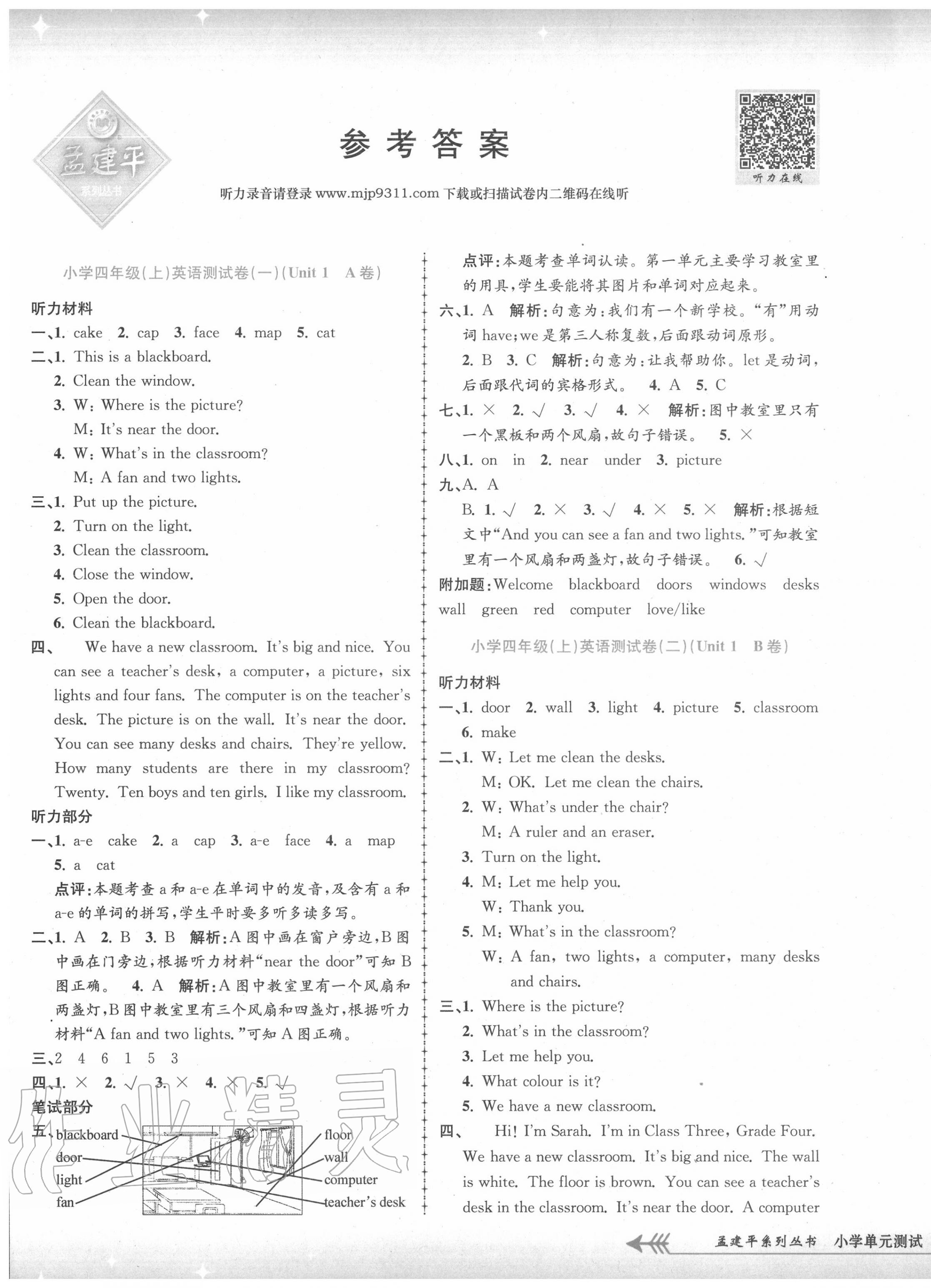 2020年孟建平小學(xué)單元測試四年級英語上冊人教版 第1頁