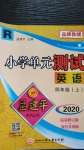 2020年孟建平小學(xué)單元測(cè)試四年級(jí)英語(yǔ)上冊(cè)人教版