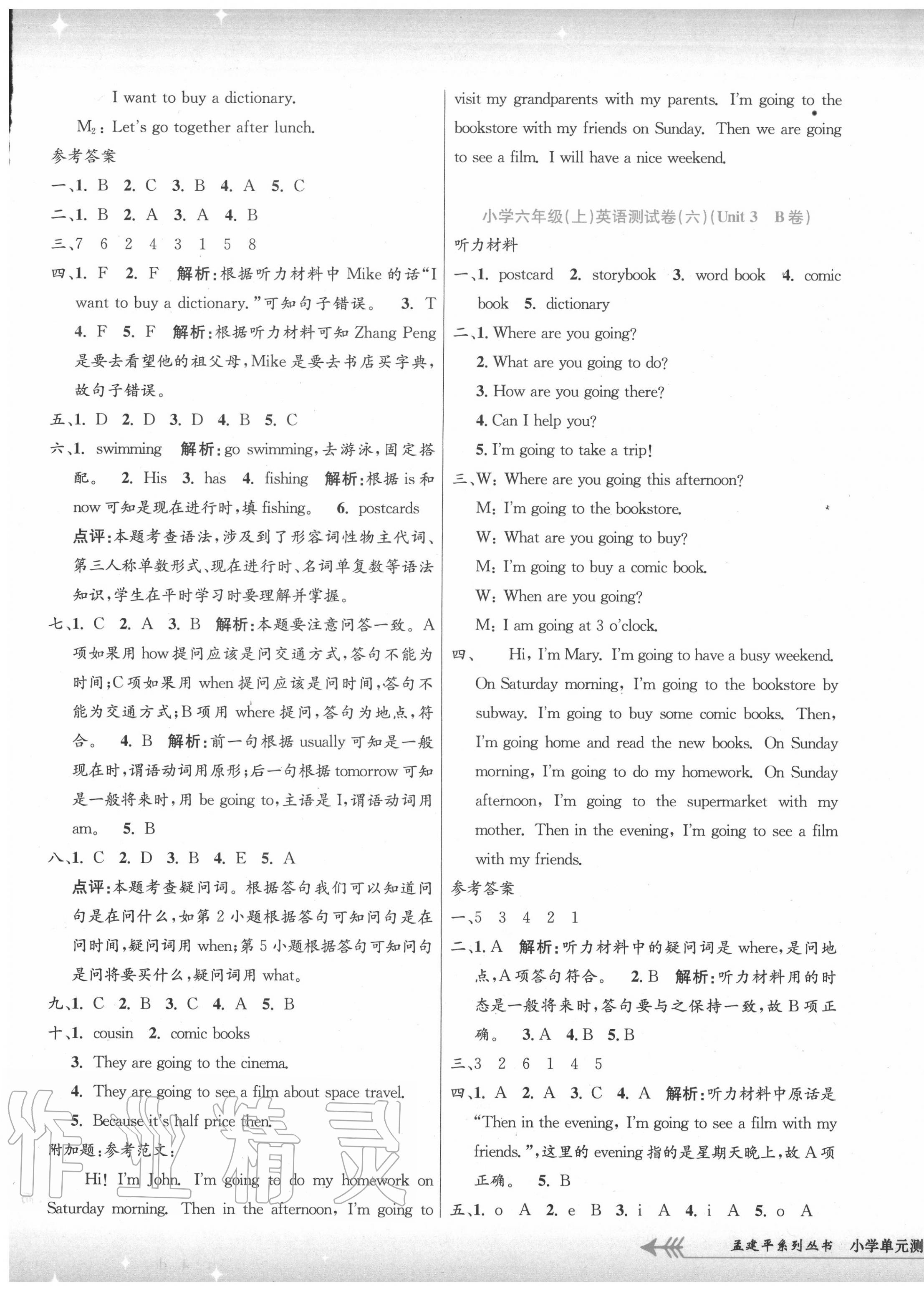 2020年孟建平小學(xué)單元測試六年級英語上冊人教版 第5頁