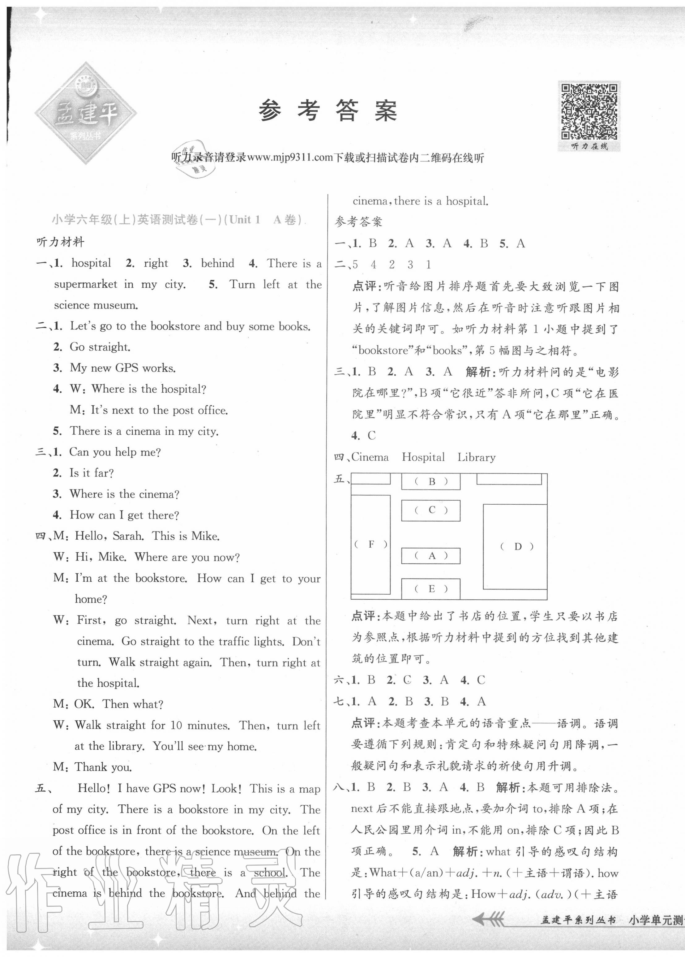 2020年孟建平小學(xué)單元測(cè)試六年級(jí)英語(yǔ)上冊(cè)人教版 第1頁(yè)