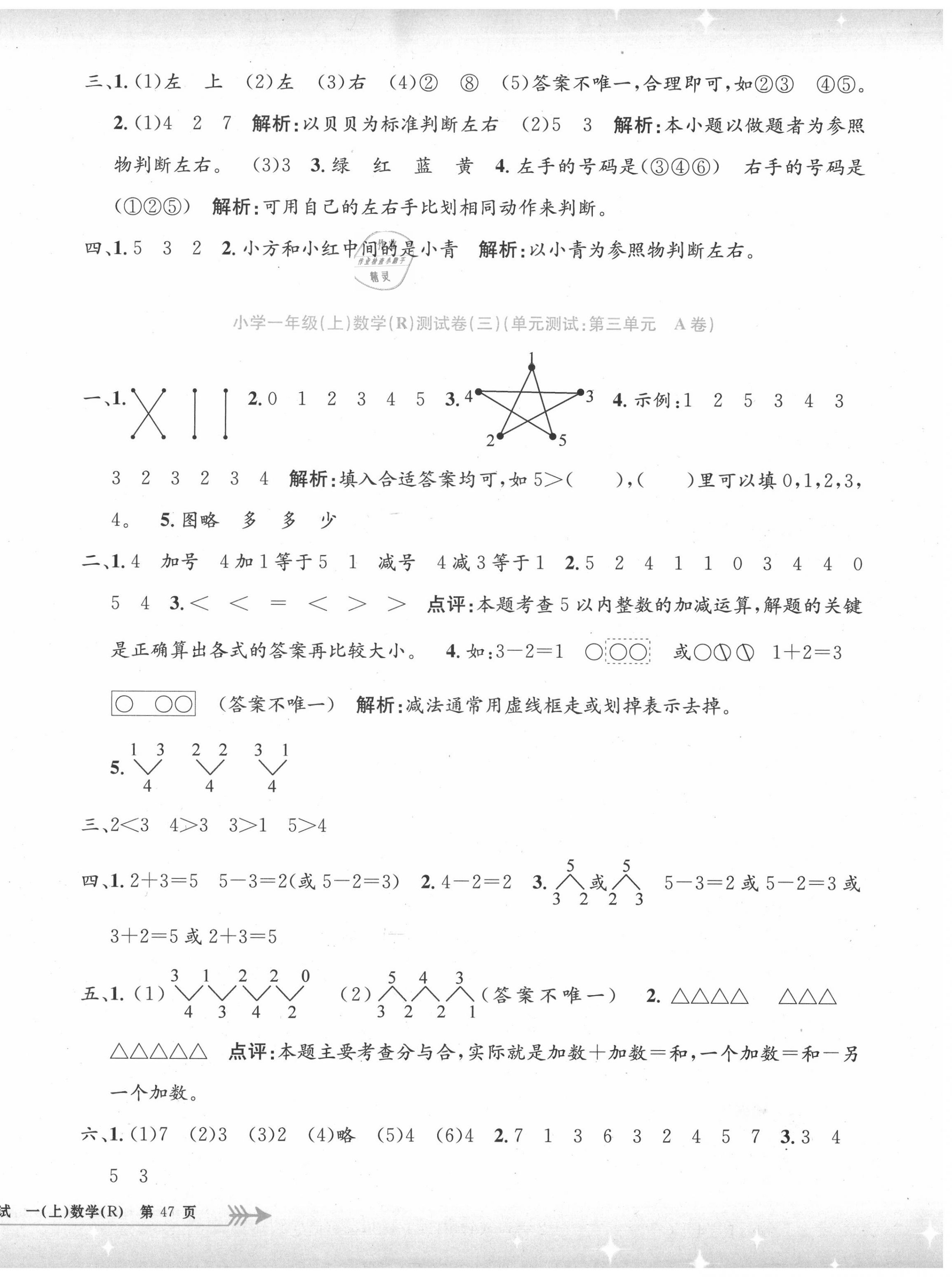 2020年孟建平小學(xué)單元測試一年級數(shù)學(xué)上冊人教版 第2頁