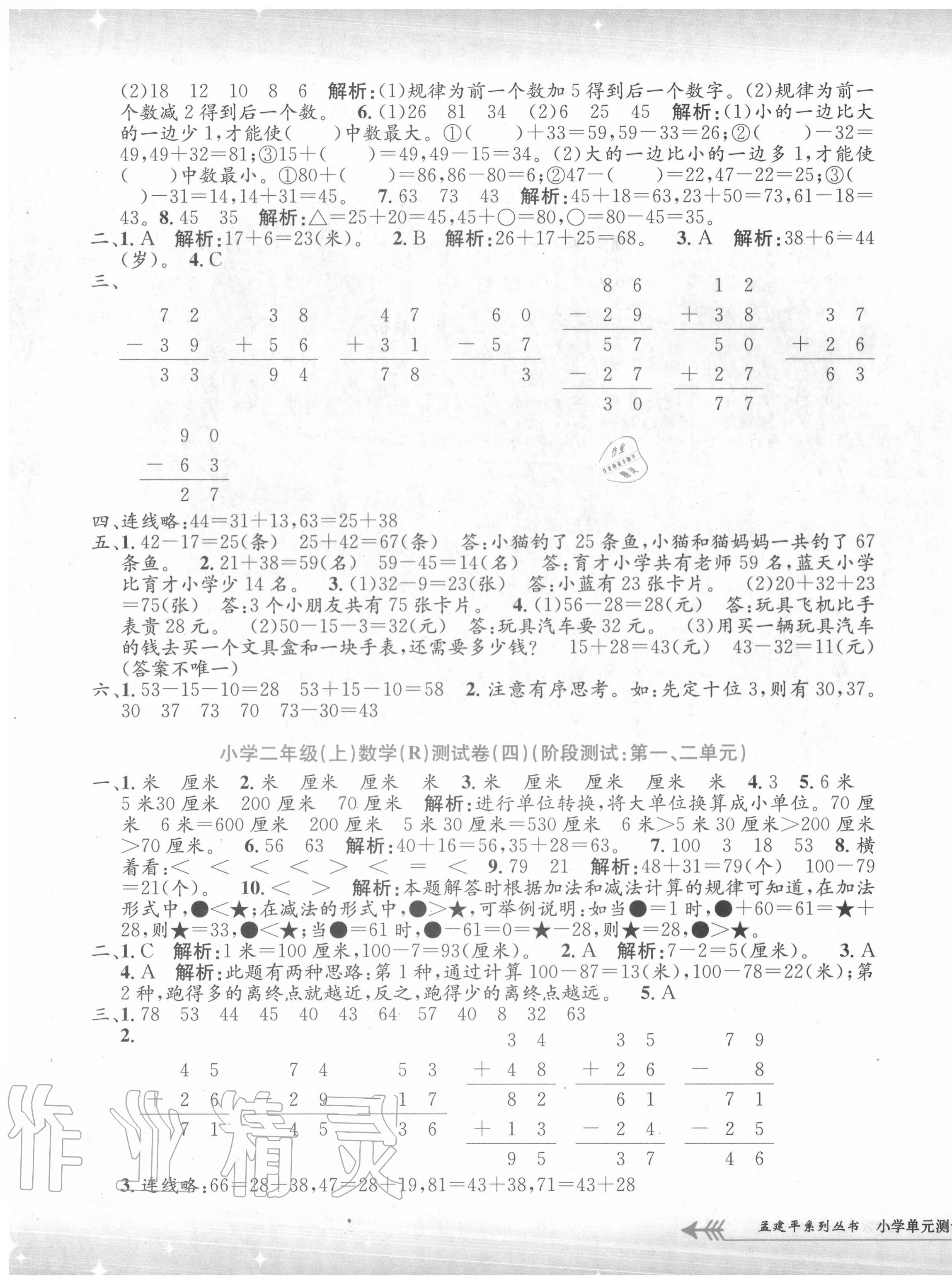 2020年孟建平小學(xué)單元測(cè)試二年級(jí)數(shù)學(xué)上冊(cè)人教版 第3頁(yè)