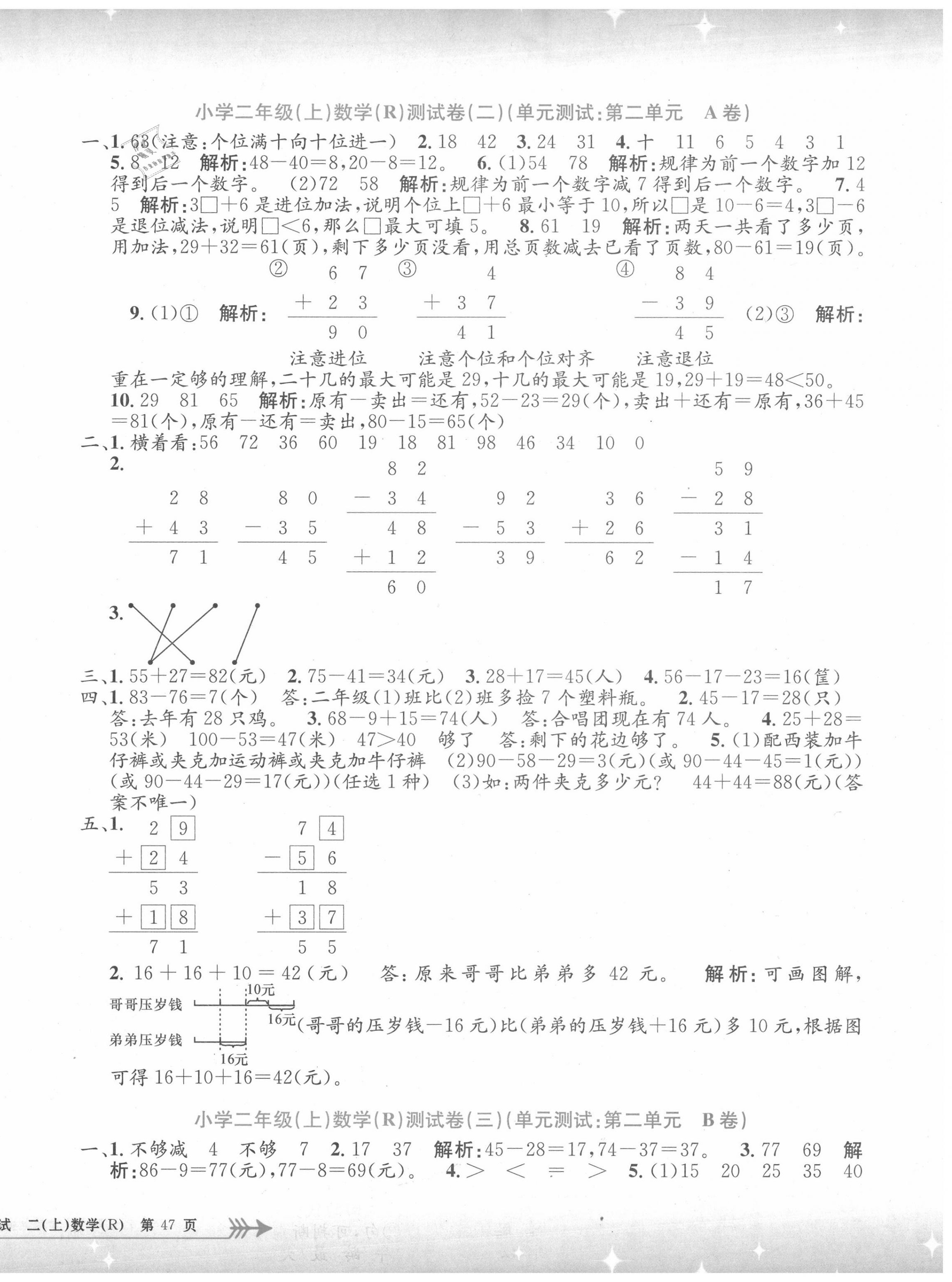 2020年孟建平小學(xué)單元測試二年級數(shù)學(xué)上冊人教版 第2頁