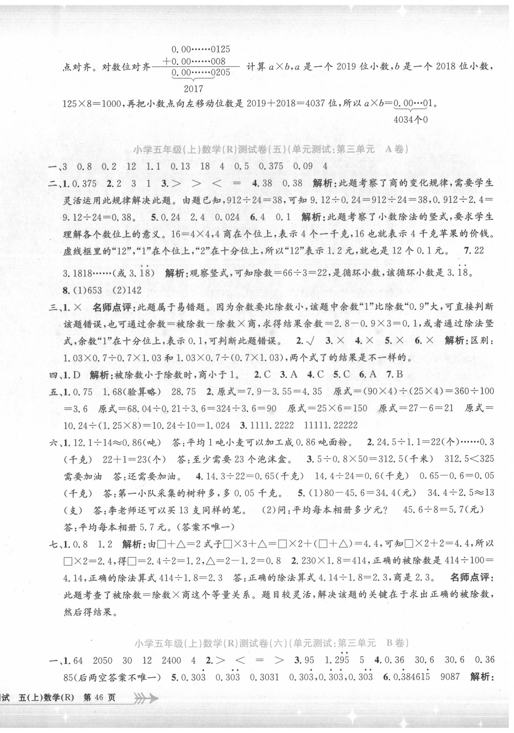 2020年孟建平小學(xué)單元測試三年級數(shù)學(xué)上冊人教版 第4頁