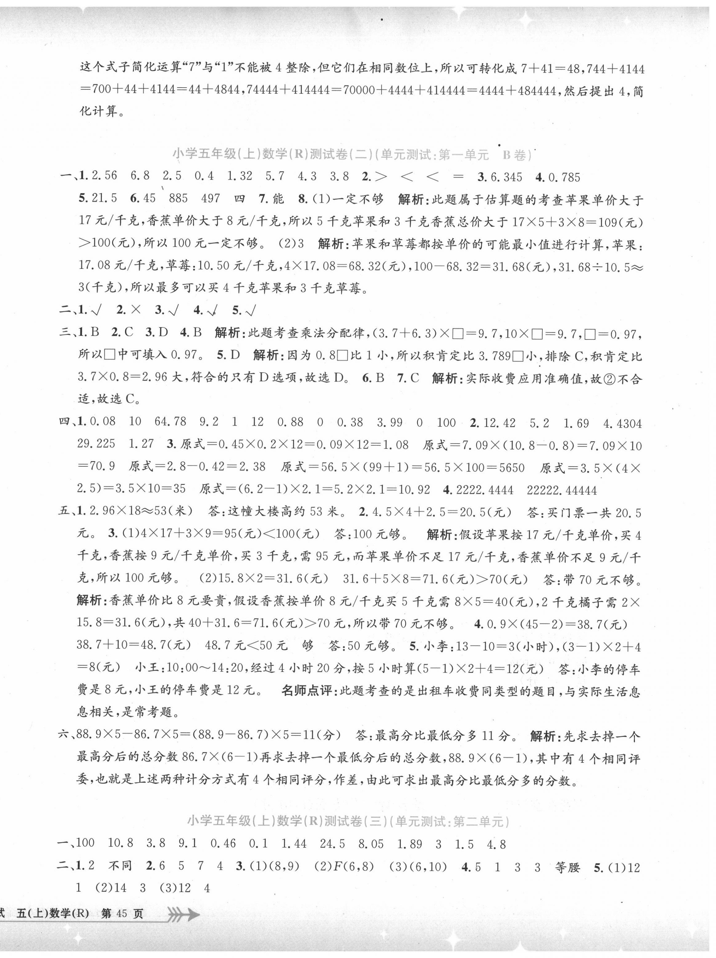 2020年孟建平小學(xué)單元測試三年級數(shù)學(xué)上冊人教版 第2頁