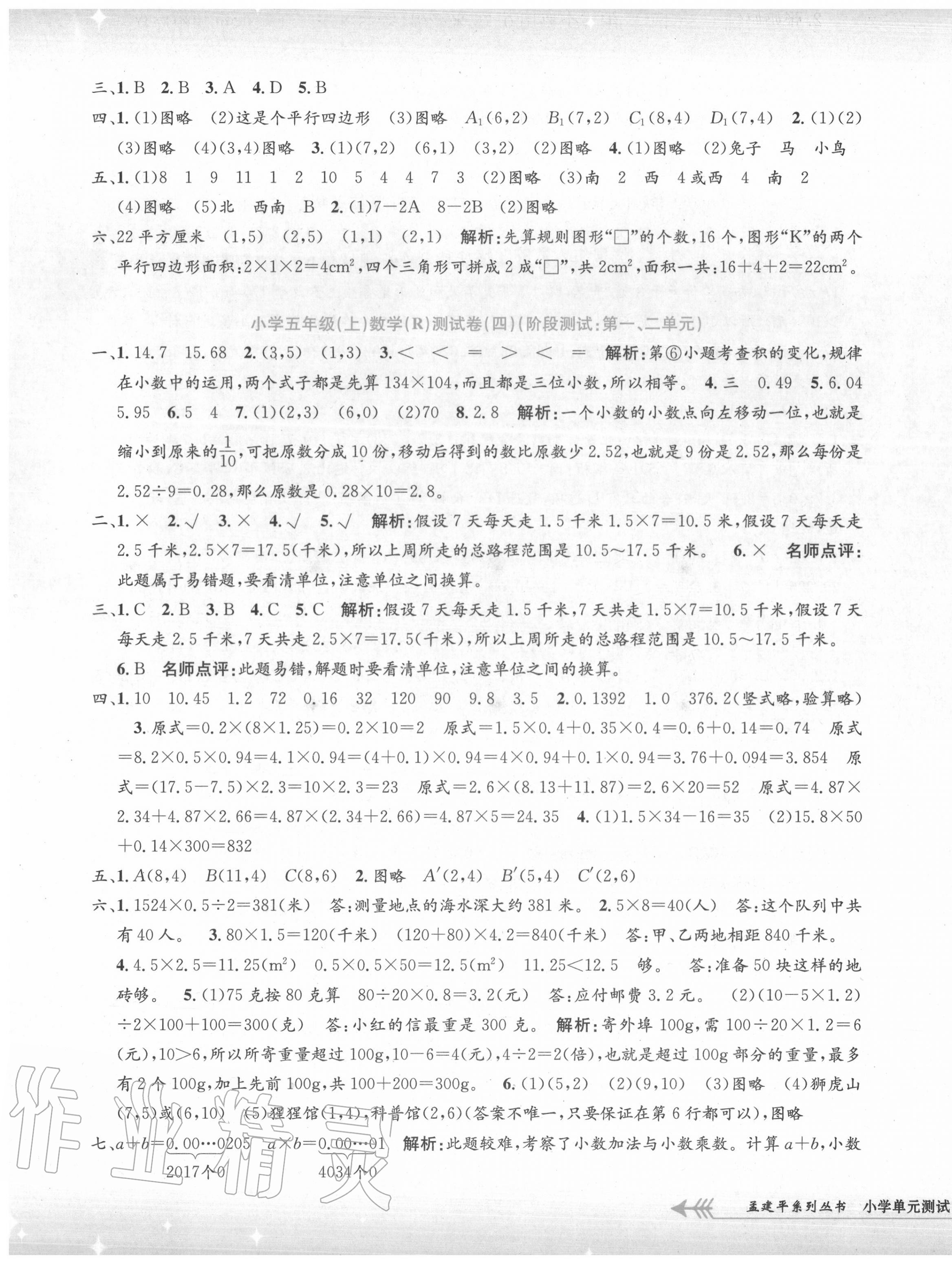 2020年孟建平小學(xué)單元測試五年級數(shù)學(xué)上冊人教版 第3頁